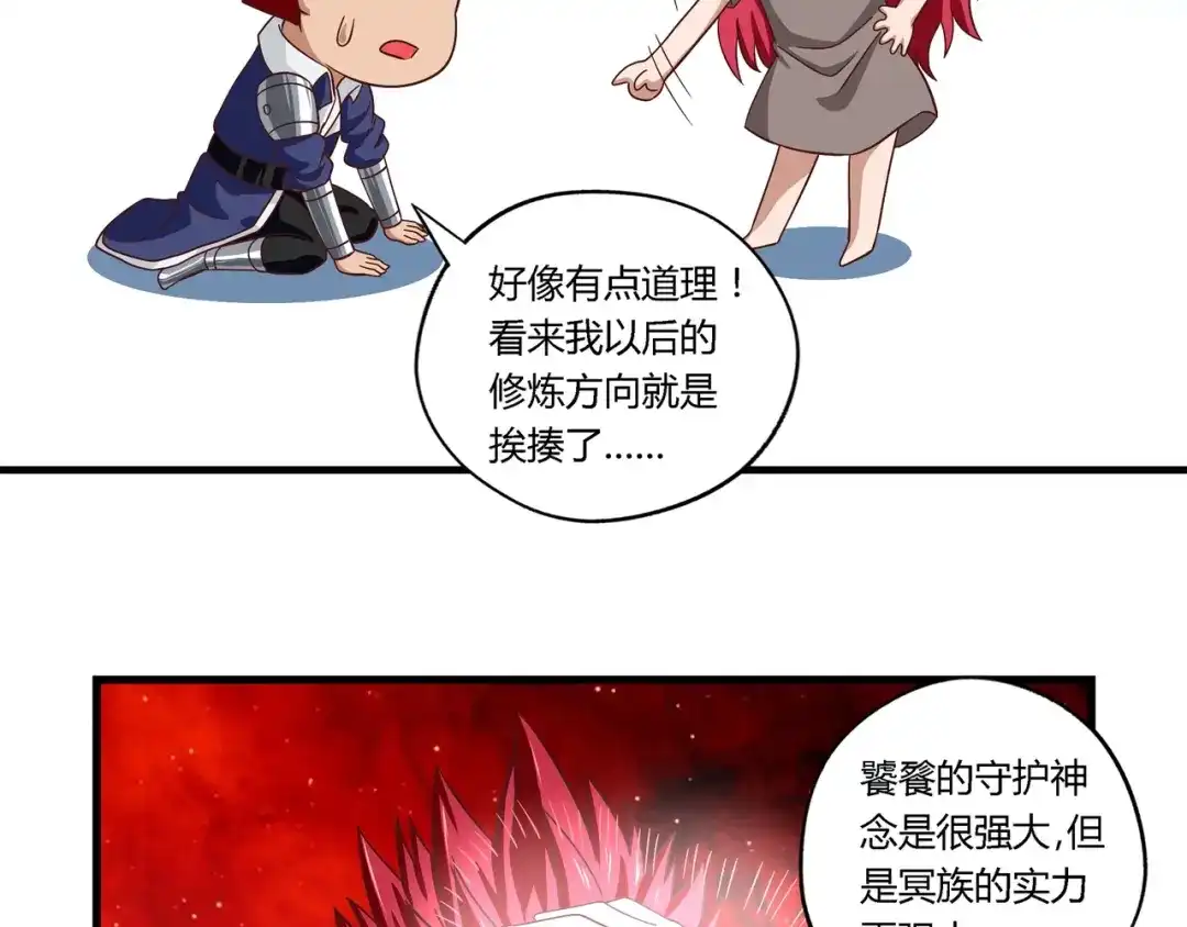 《吞噬领域》第111话 妈妈的礼物 第94页