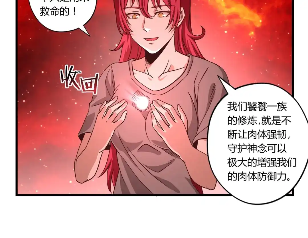 《吞噬领域》第111话 妈妈的礼物 第91页