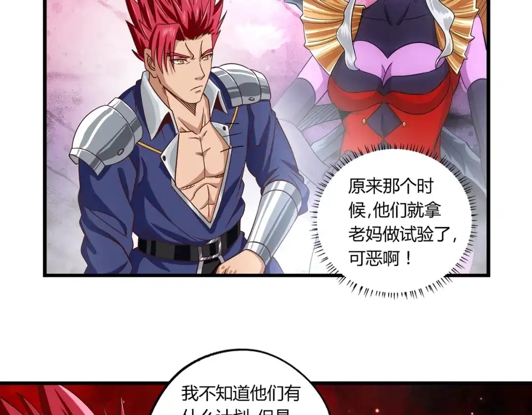 《吞噬领域》第111话 妈妈的礼物 第87页