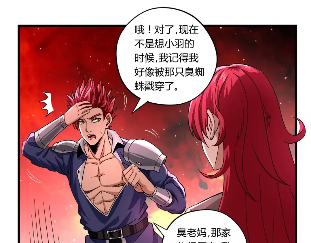 《吞噬领域》第111话 妈妈的礼物 第81页