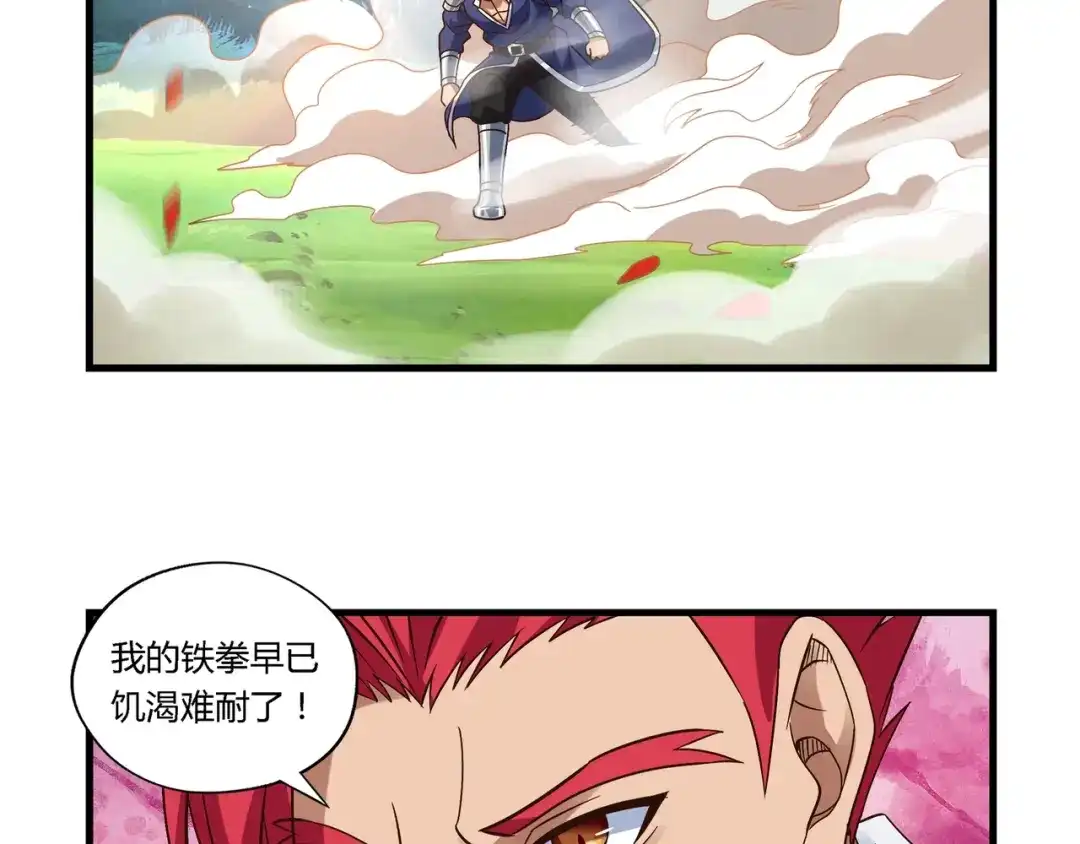 《吞噬领域》第111话 妈妈的礼物 第110页