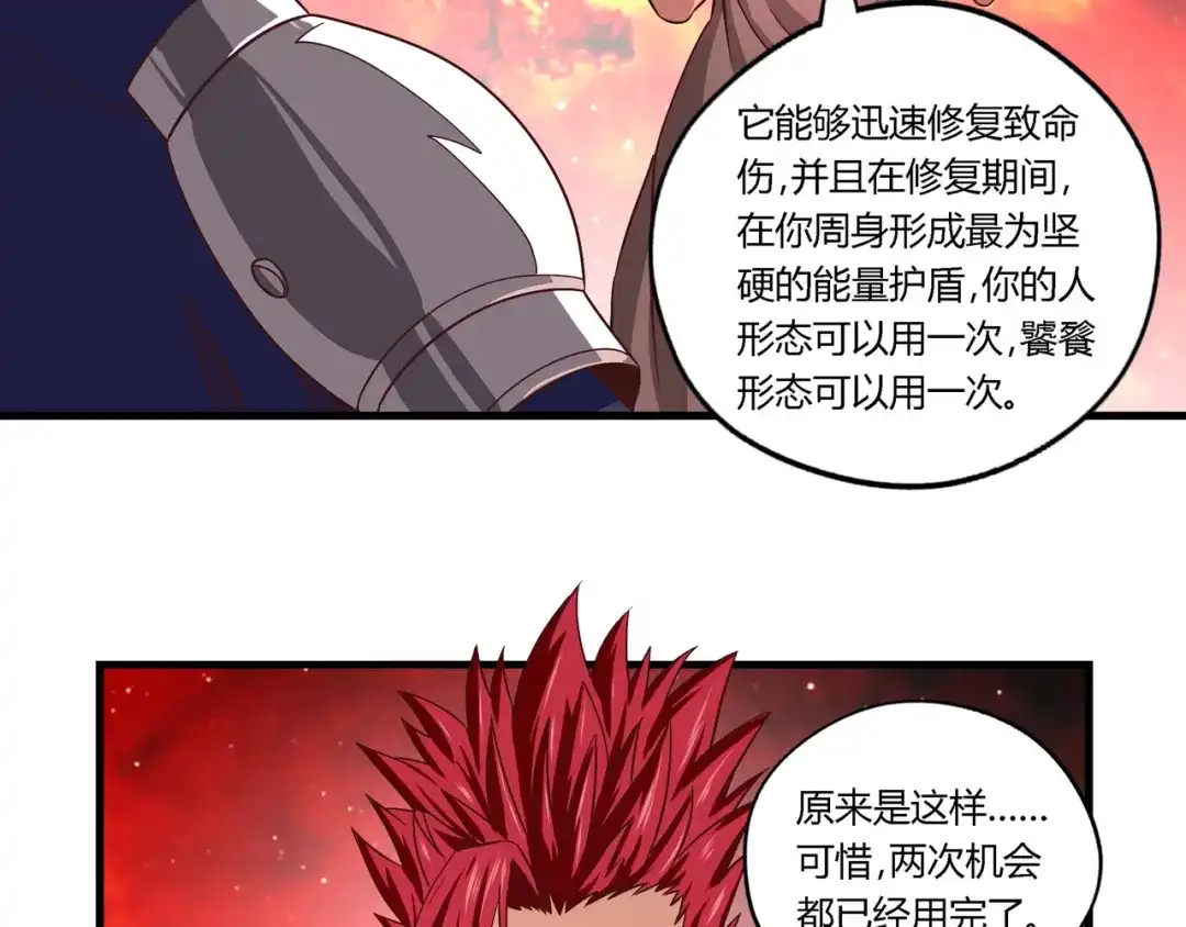 《吞噬领域》第111话 妈妈的礼物 第89页