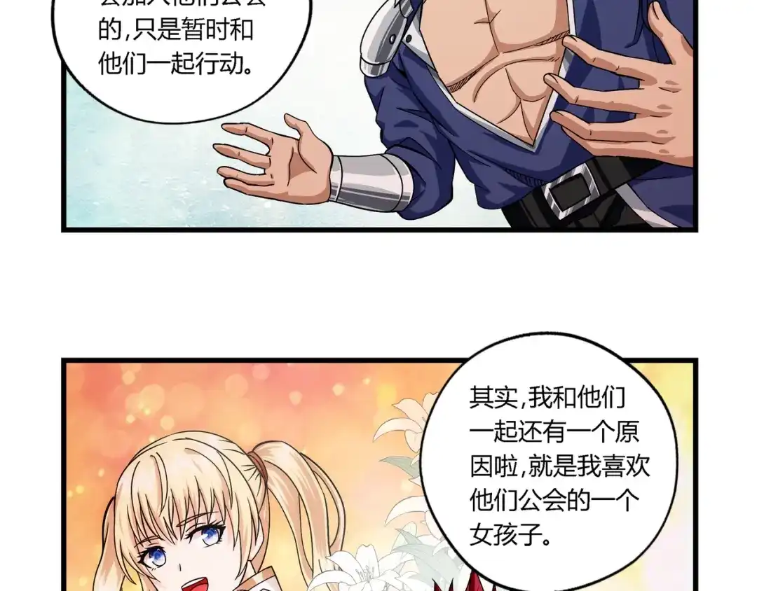 《吞噬领域》第111话 妈妈的礼物 第79页