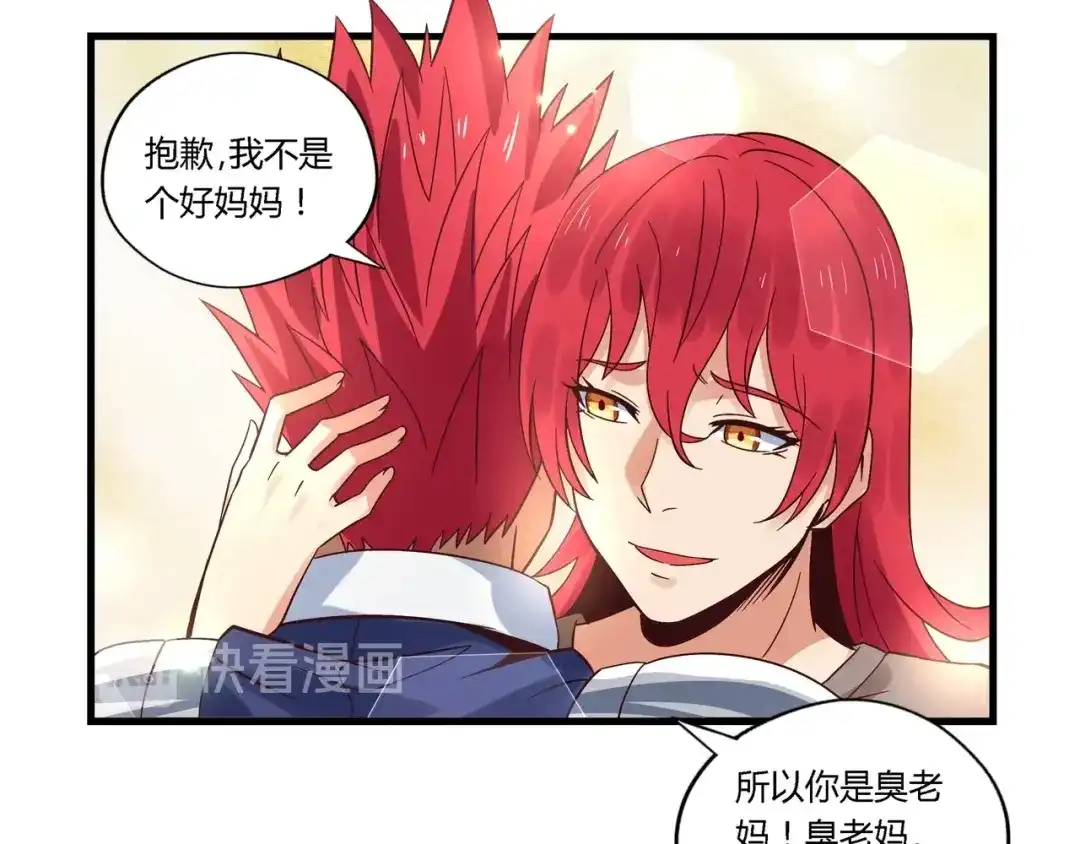 《吞噬领域》第111话 妈妈的礼物 第74页