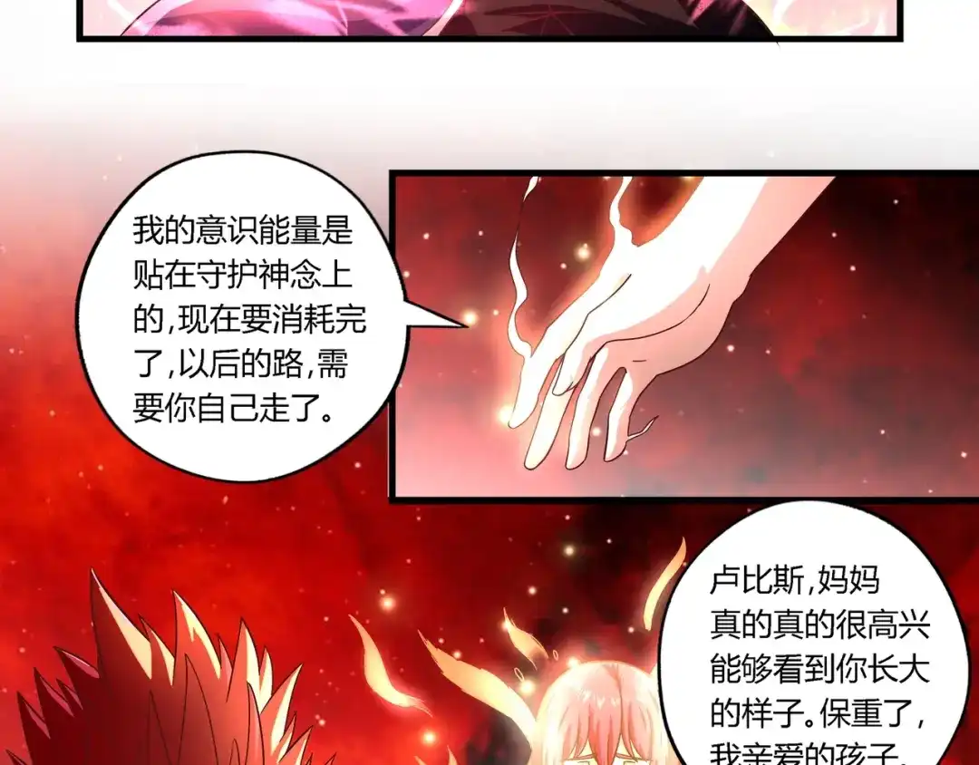《吞噬领域》第111话 妈妈的礼物 第97页