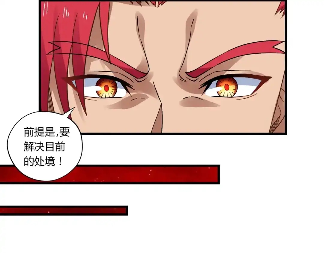 《吞噬领域》第111话 妈妈的礼物 第103页