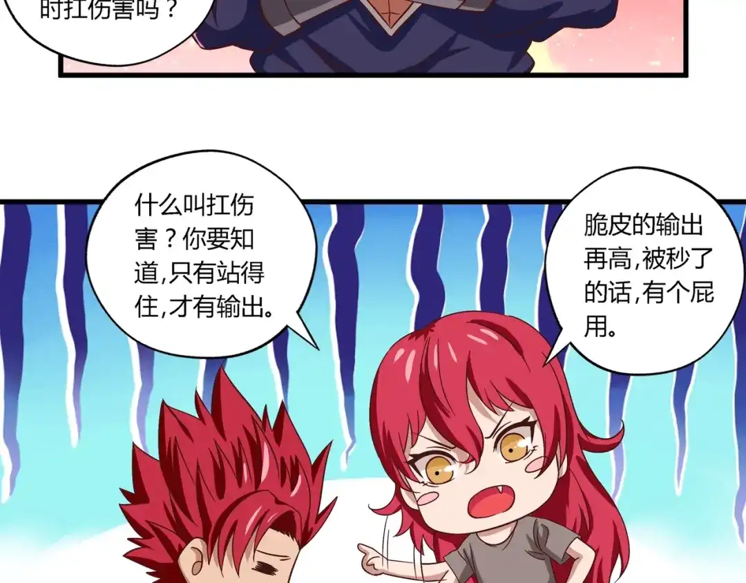 《吞噬领域》第111话 妈妈的礼物 第93页