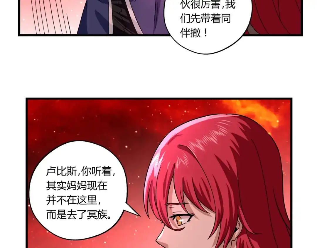 《吞噬领域》第111话 妈妈的礼物 第82页