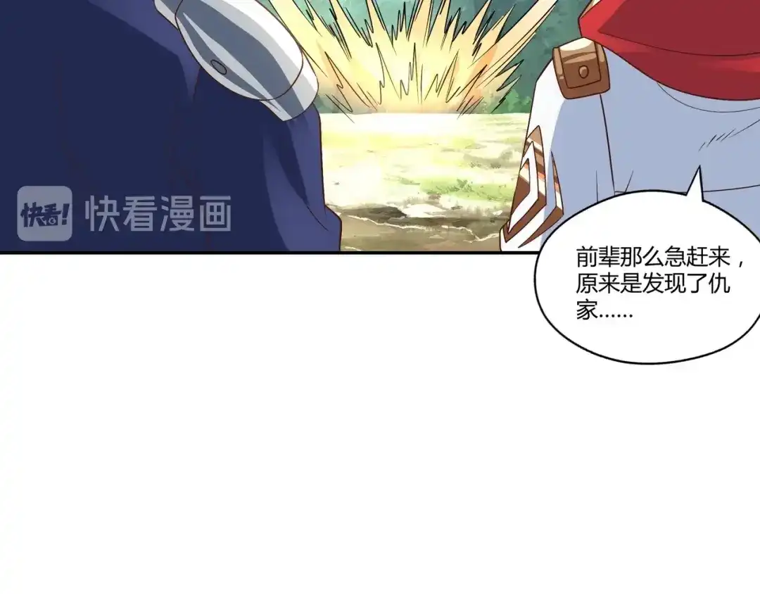 《吞噬领域》第113话 毒蜘蛛新妇罗 第29页