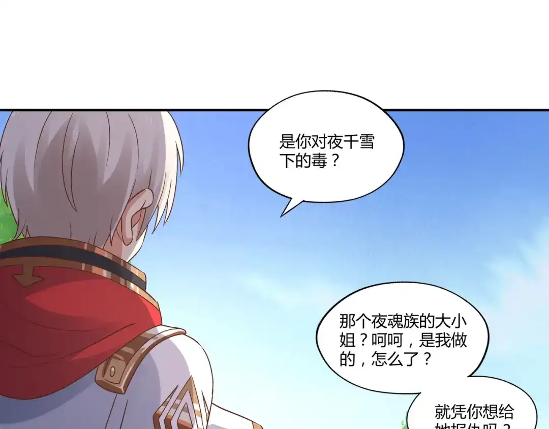 《吞噬领域》第113话 毒蜘蛛新妇罗 第75页