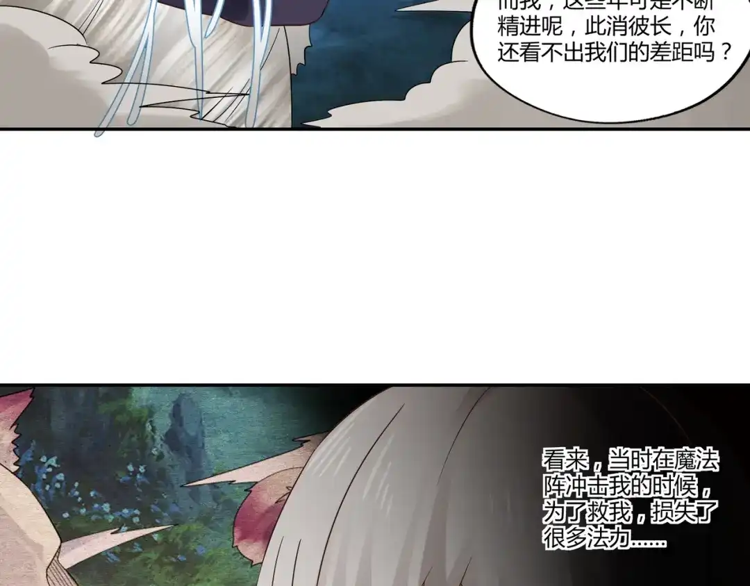 《吞噬领域》第113话 毒蜘蛛新妇罗 第68页
