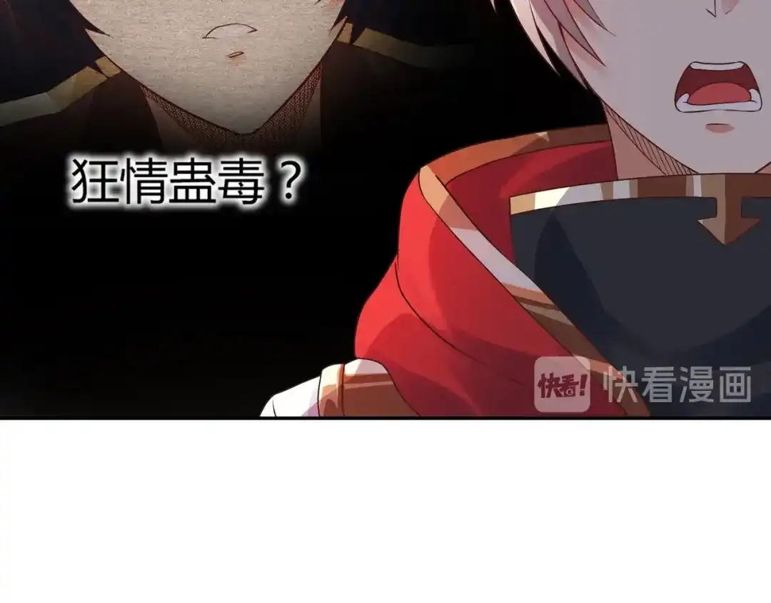 《吞噬领域》第113话 毒蜘蛛新妇罗 第74页