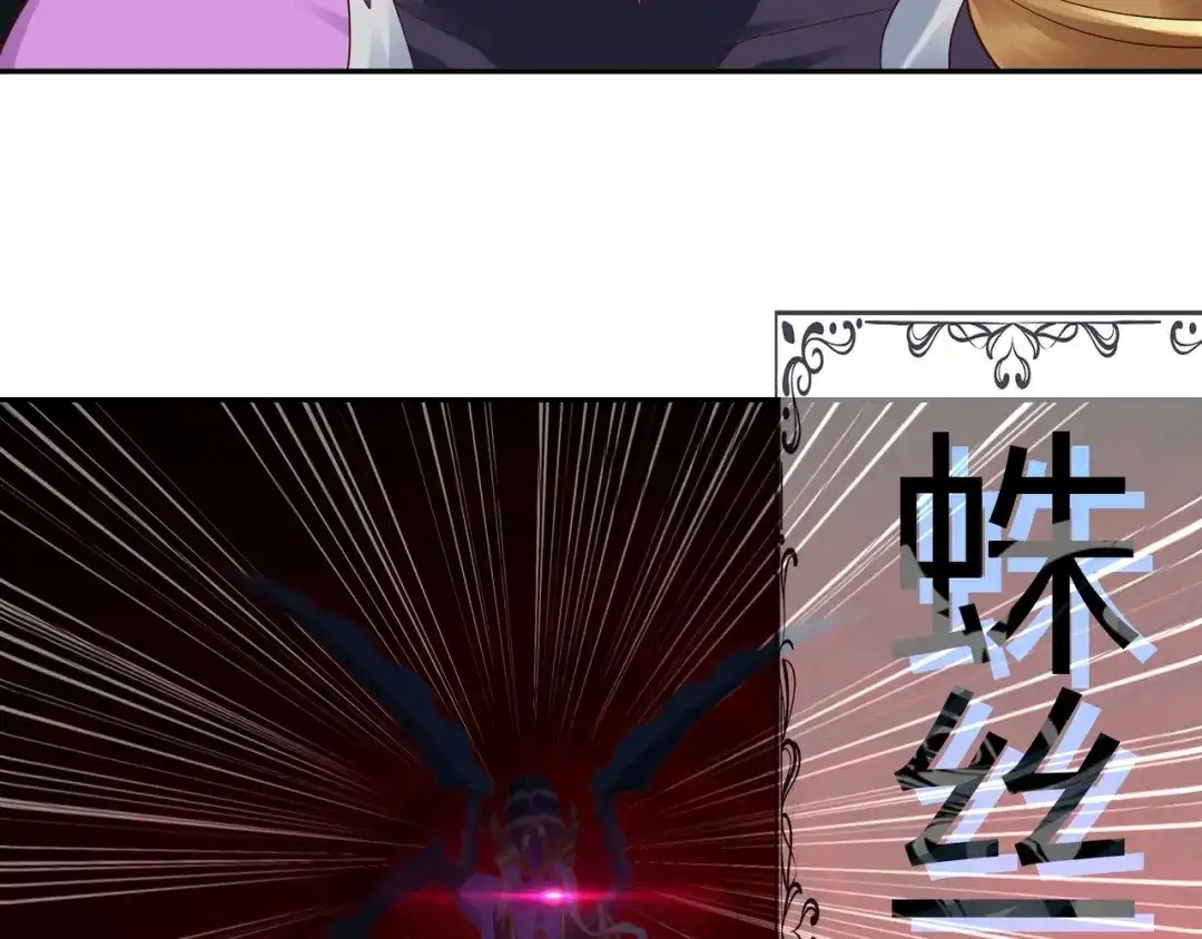 《吞噬领域》第113话 毒蜘蛛新妇罗 第11页