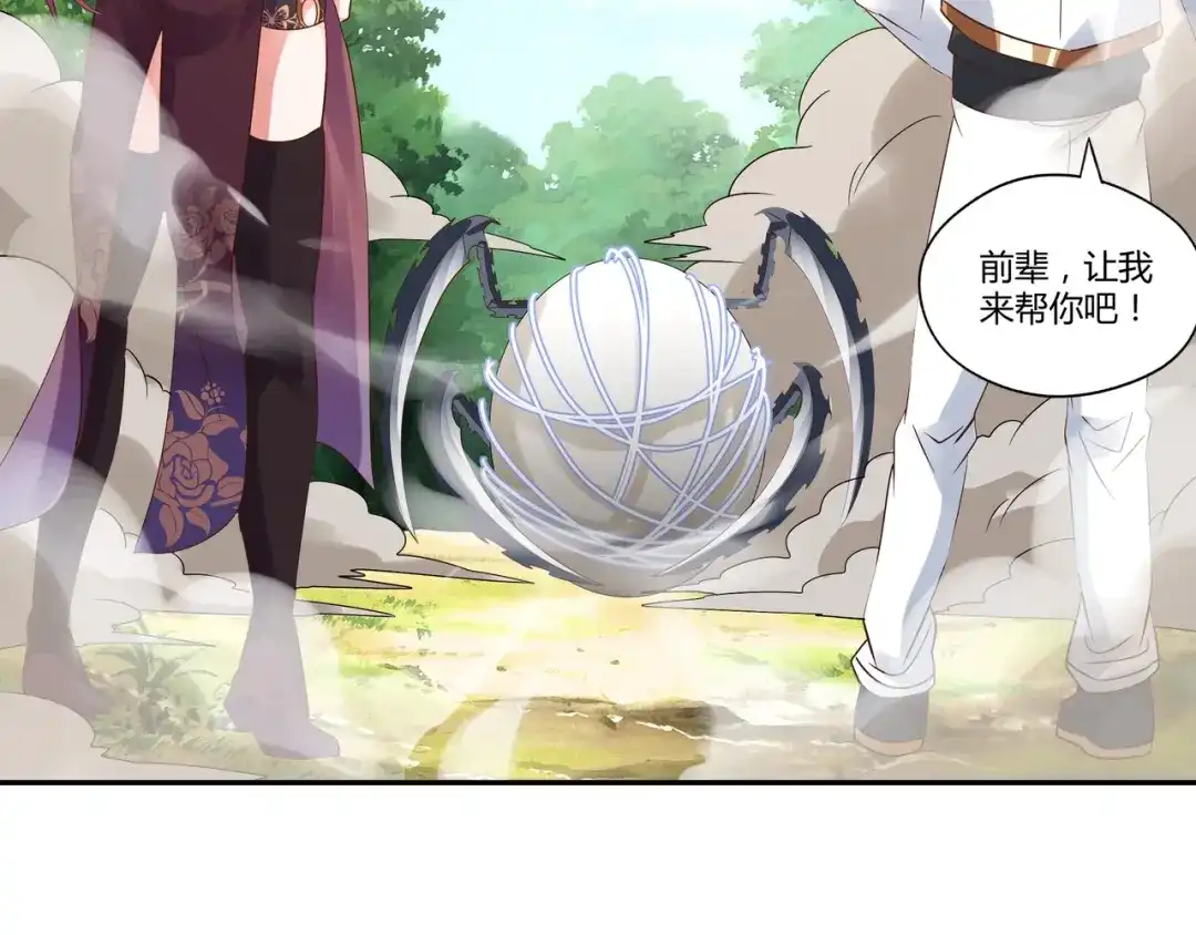 《吞噬领域》第113话 毒蜘蛛新妇罗 第63页