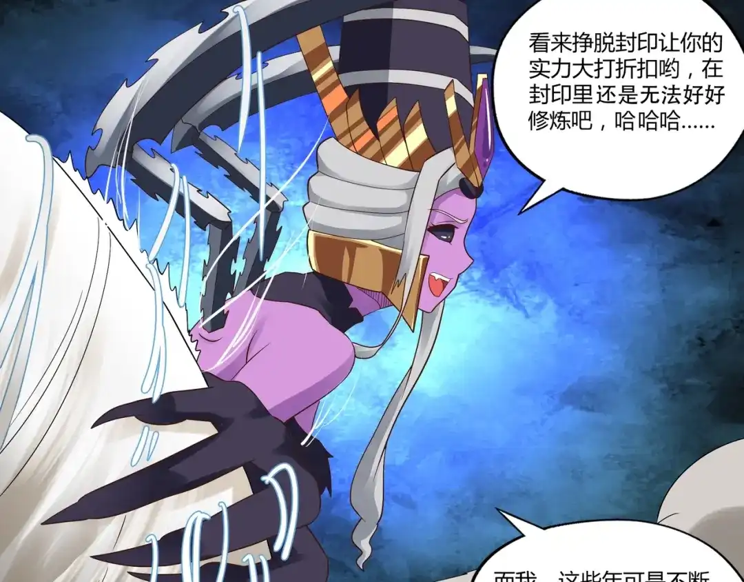 《吞噬领域》第113话 毒蜘蛛新妇罗 第67页
