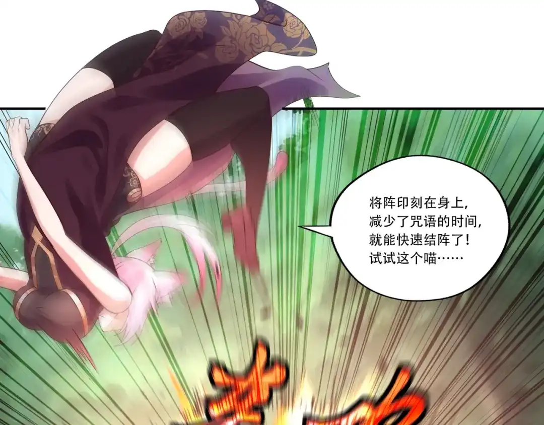 《吞噬领域》第113话 毒蜘蛛新妇罗 第54页