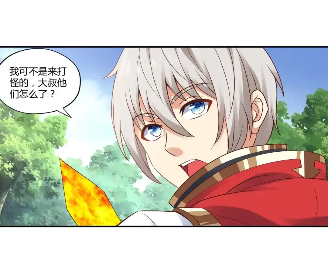 《吞噬领域》第113话 毒蜘蛛新妇罗 第27页