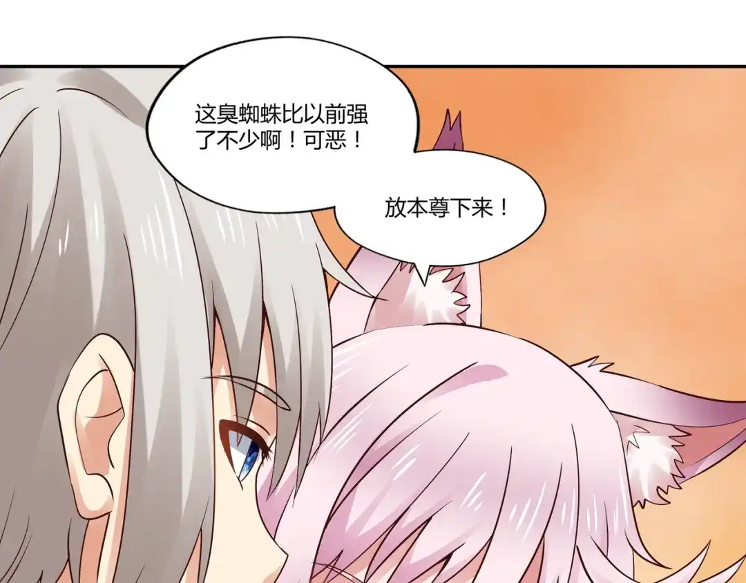 《吞噬领域》第113话 毒蜘蛛新妇罗 第58页