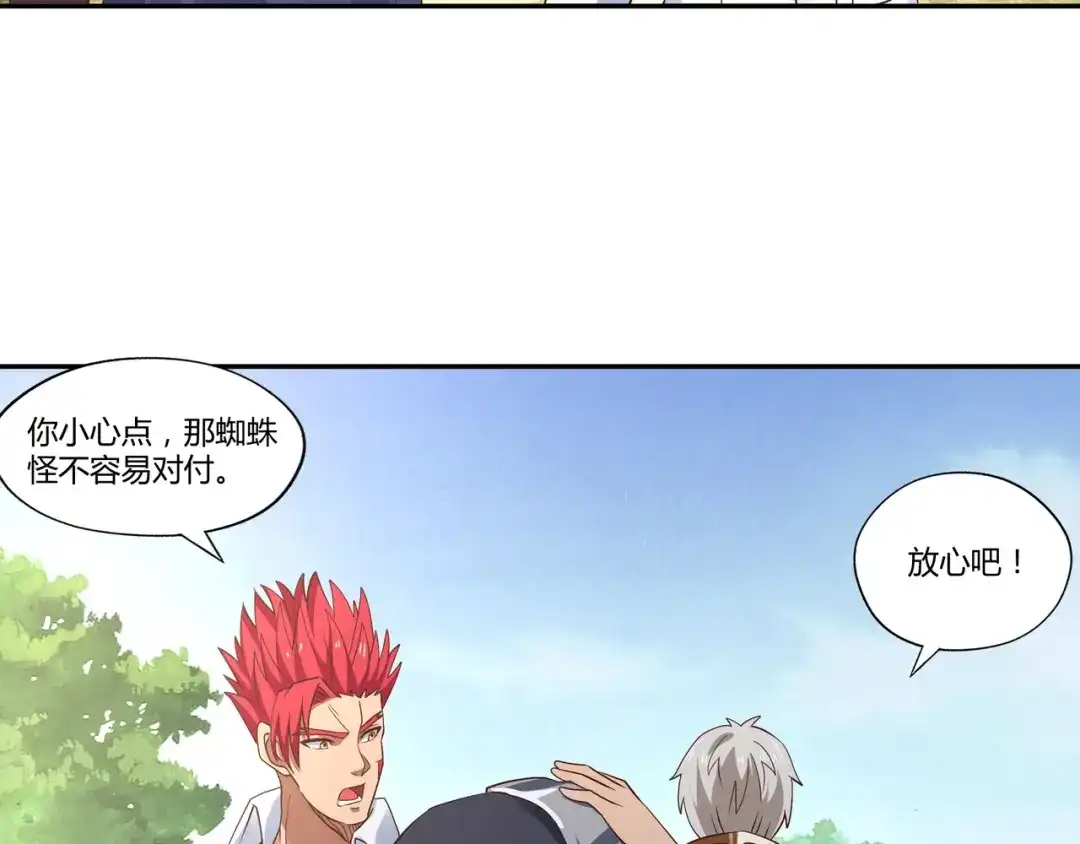 《吞噬领域》第113话 毒蜘蛛新妇罗 第33页