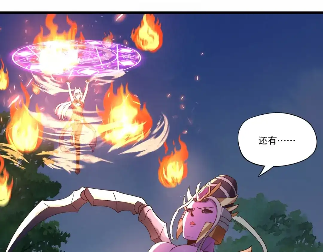 《吞噬领域》第114话 你们都是虫子 第46页