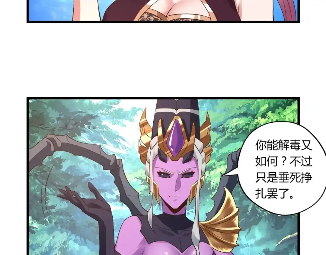 《吞噬领域》第114话 你们都是虫子 第14页