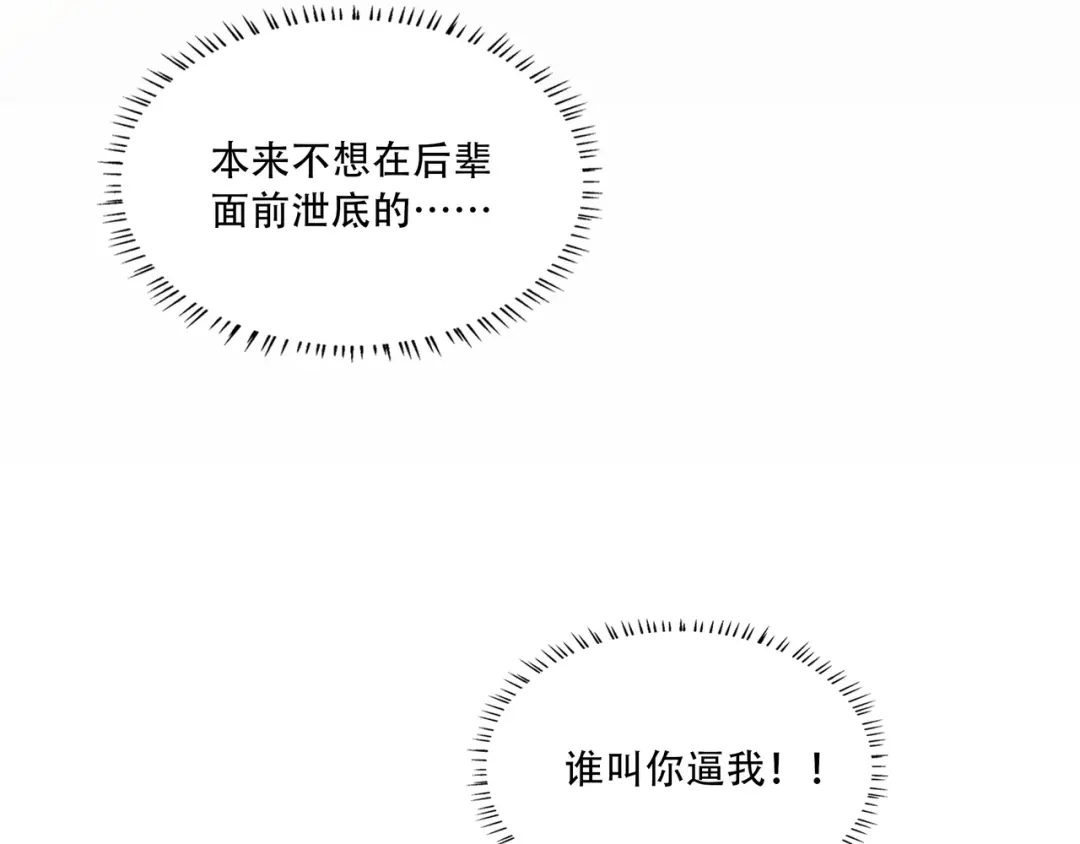 《吞噬领域》第114话 你们都是虫子 第115页