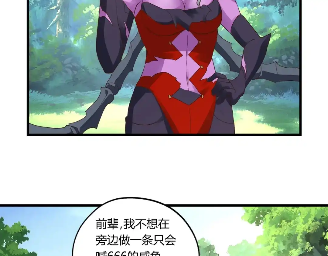 《吞噬领域》第114话 你们都是虫子 第15页
