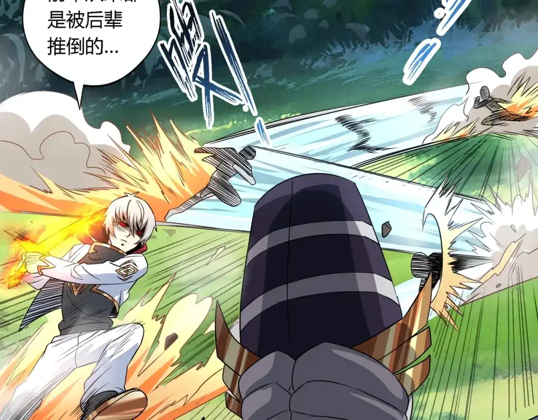 《吞噬领域》第114话 你们都是虫子 第25页