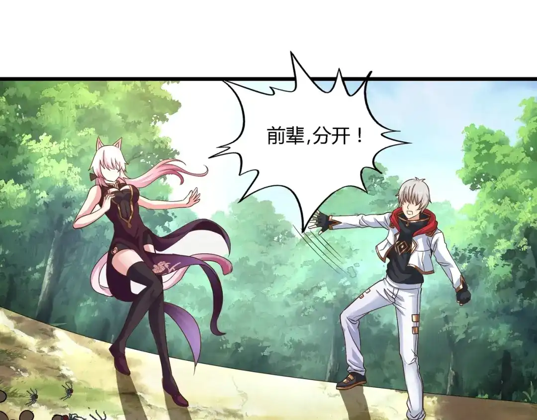 《吞噬领域》第114话 你们都是虫子 第77页