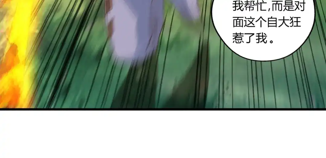 《吞噬领域》第114话 你们都是虫子 第20页
