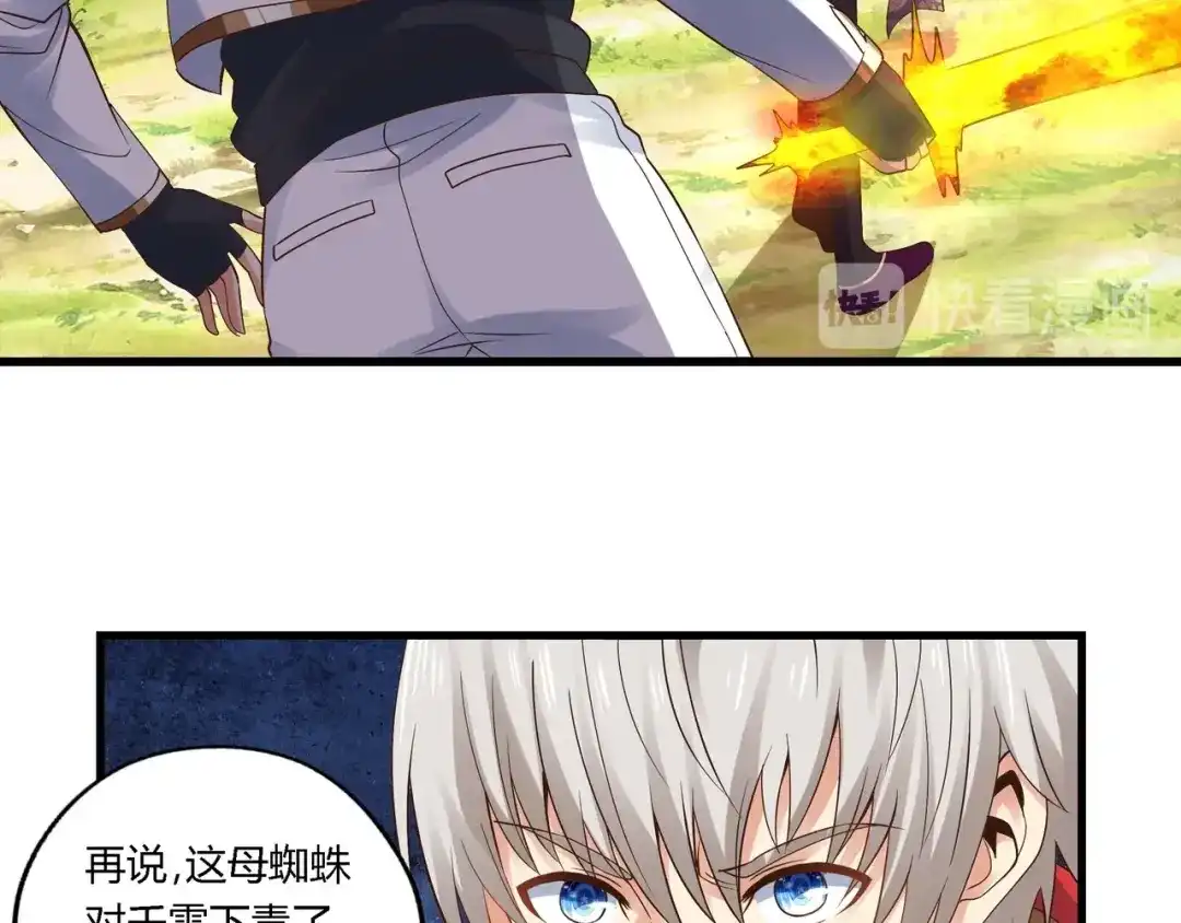 《吞噬领域》第114话 你们都是虫子 第17页