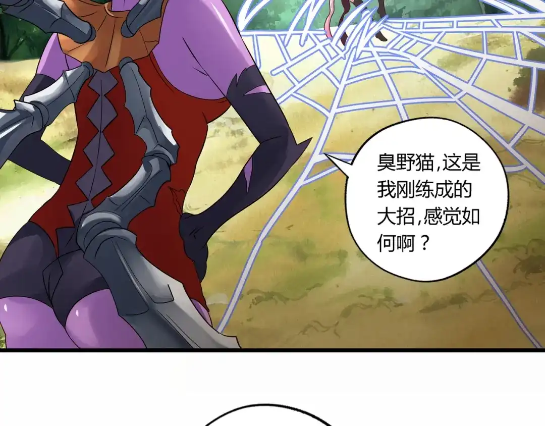 《吞噬领域》第114话 你们都是虫子 第103页