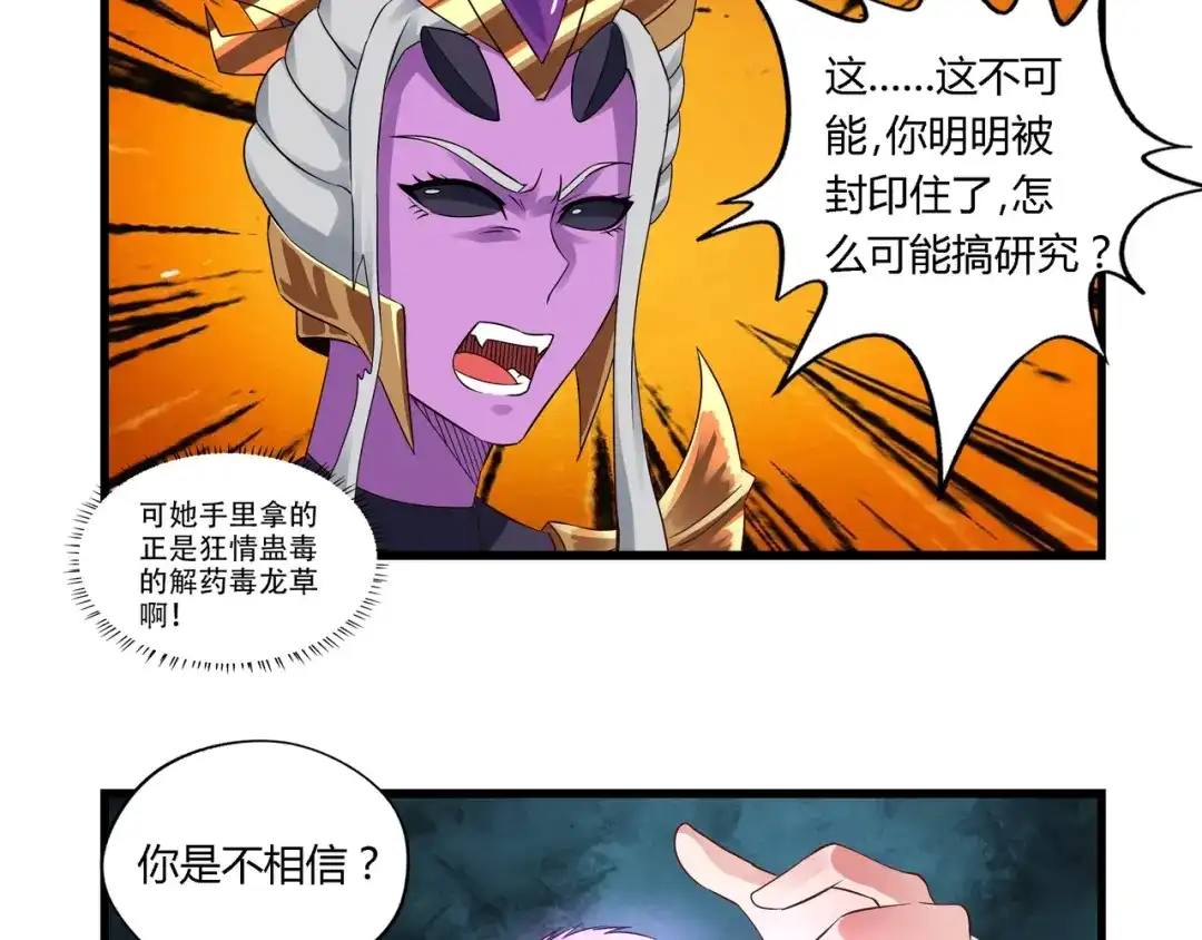 《吞噬领域》第114话 你们都是虫子 第11页