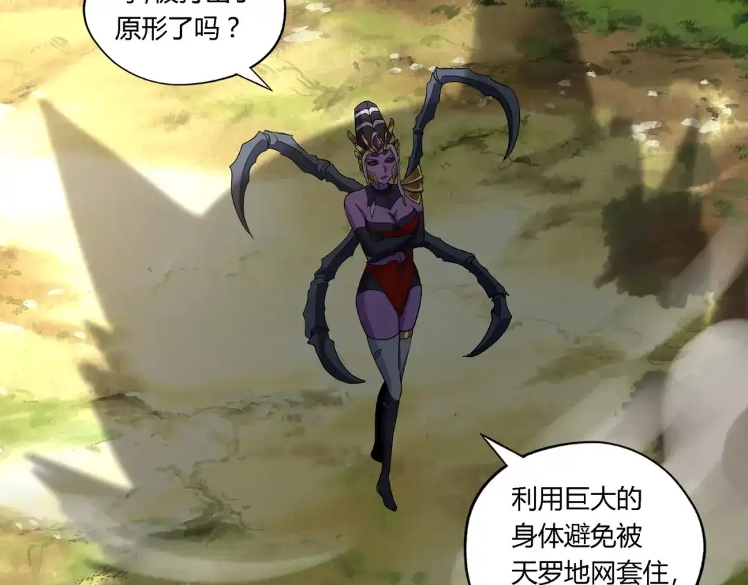 《吞噬领域》第114话 你们都是虫子 第121页