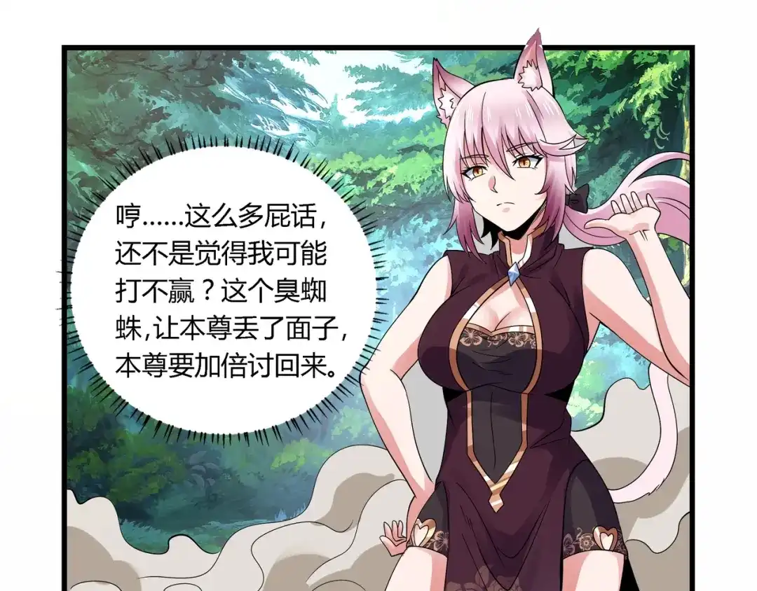 《吞噬领域》第114话 你们都是虫子 第21页