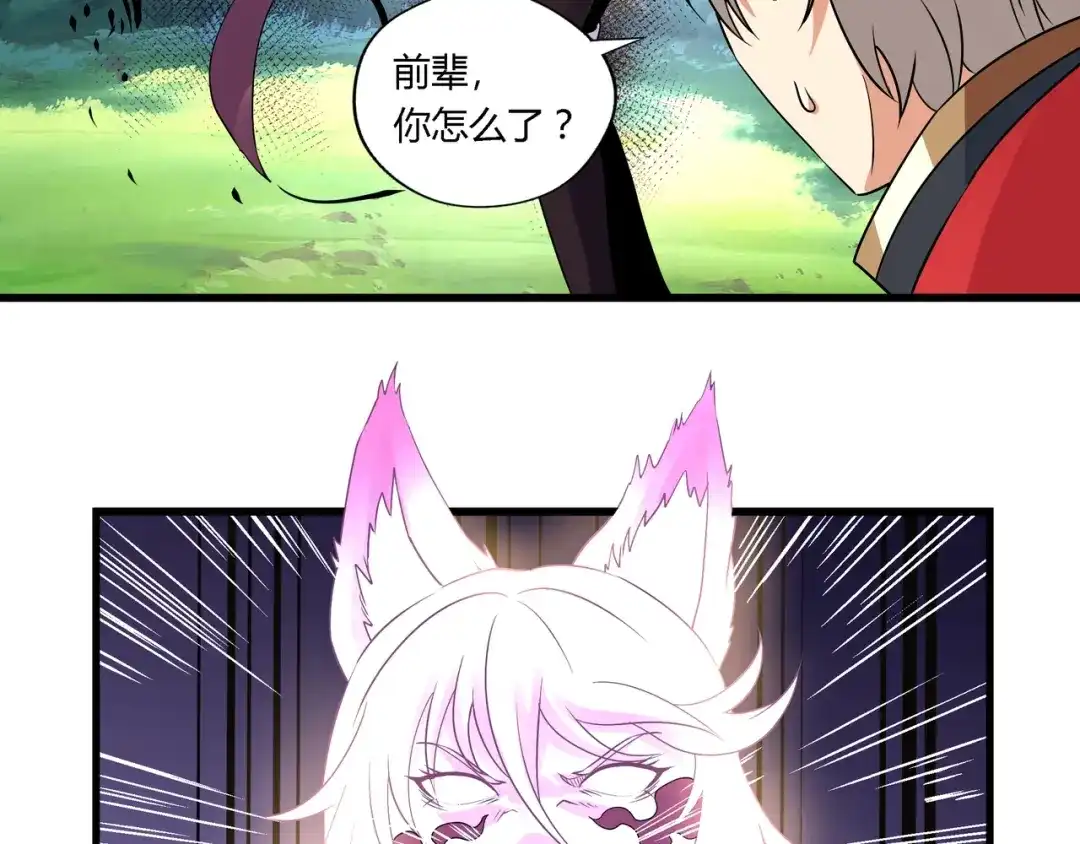 《吞噬领域》第114话 你们都是虫子 第119页