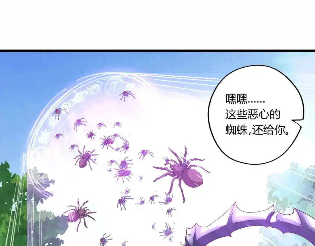 《吞噬领域》第114话 你们都是虫子 第93页