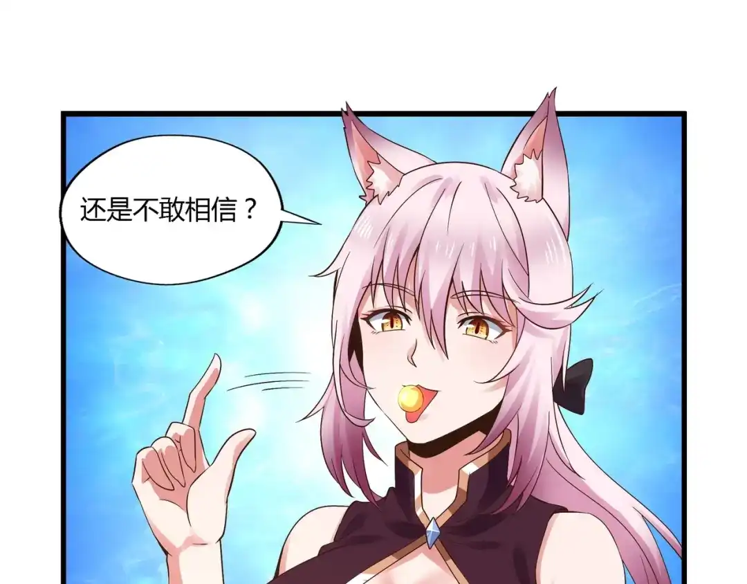 《吞噬领域》第114话 你们都是虫子 第13页