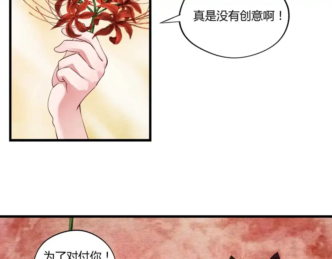《吞噬领域》第114话 你们都是虫子 第8页