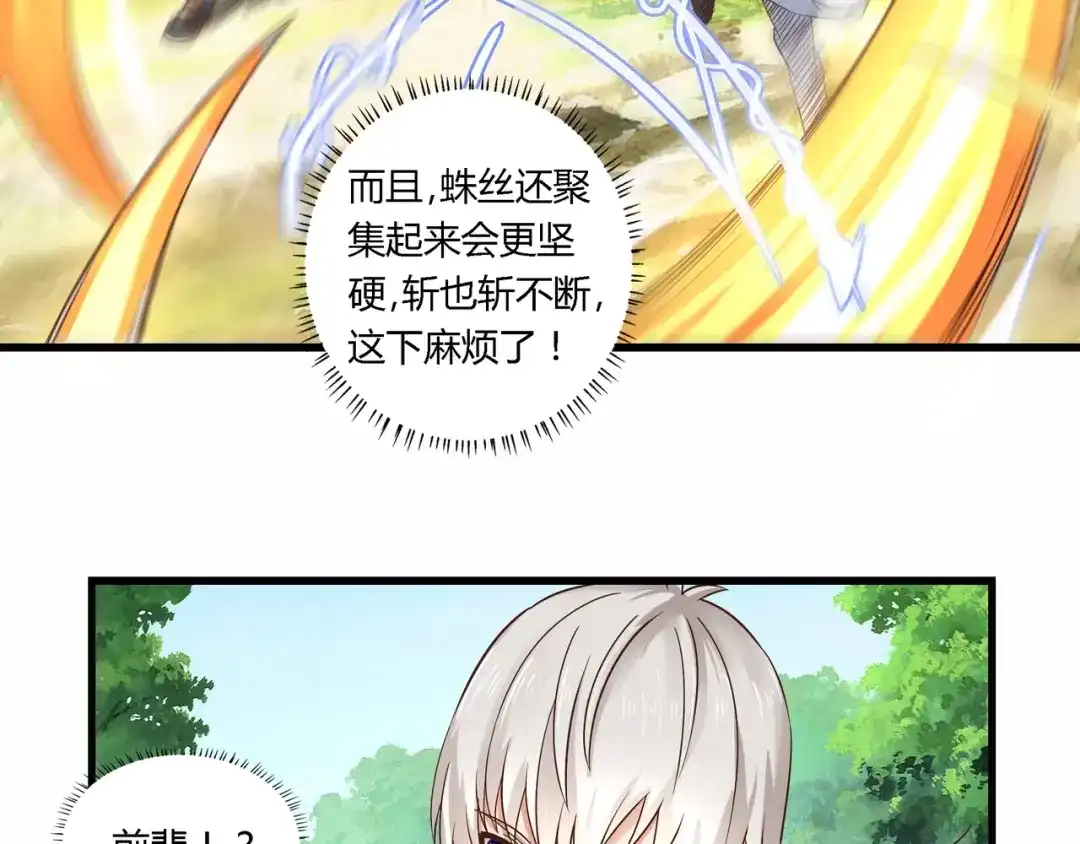 《吞噬领域》第114话 你们都是虫子 第107页