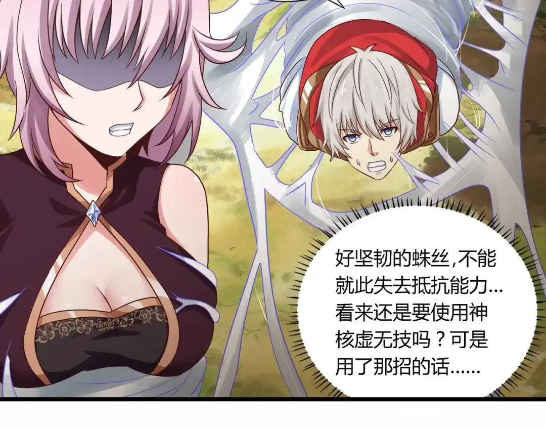 《吞噬领域》第114话 你们都是虫子 第114页