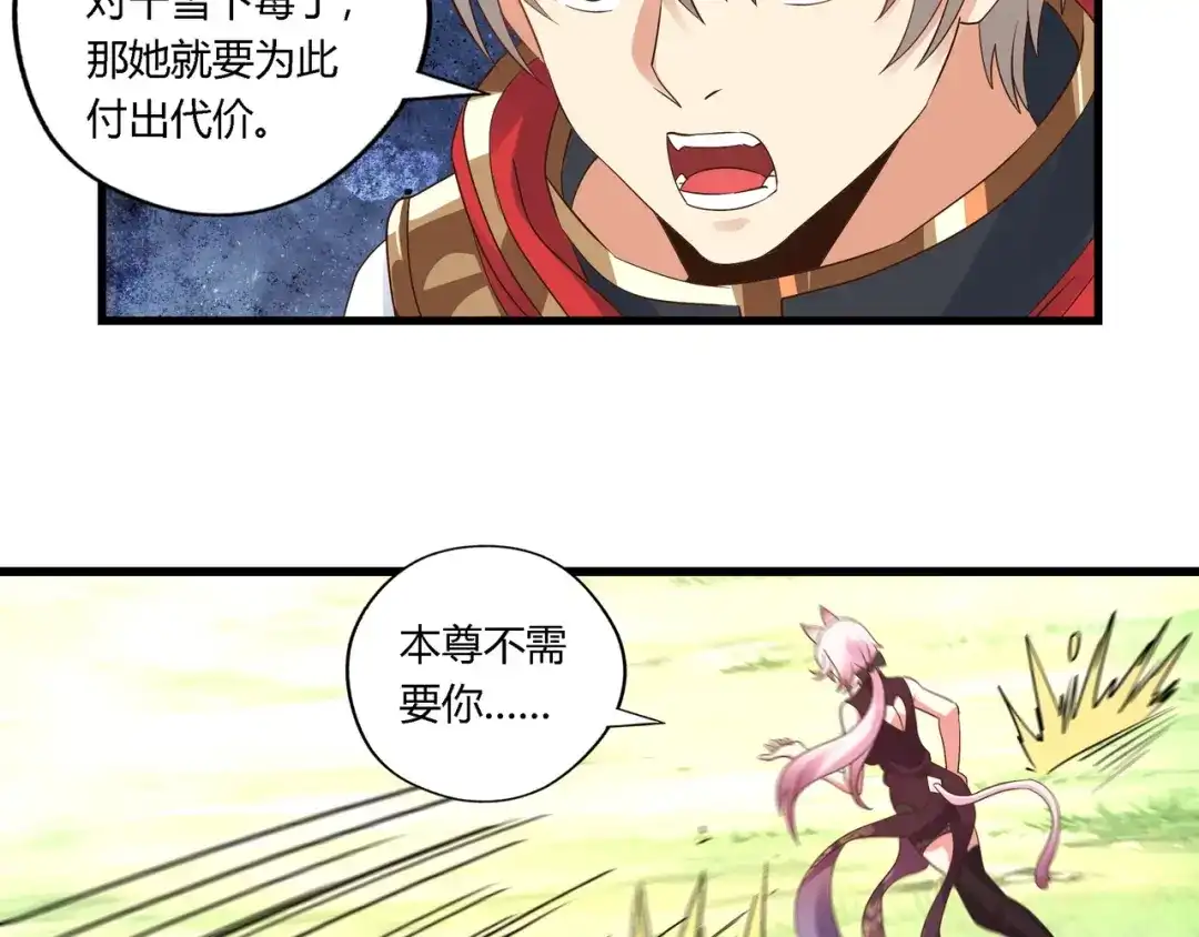 《吞噬领域》第114话 你们都是虫子 第18页