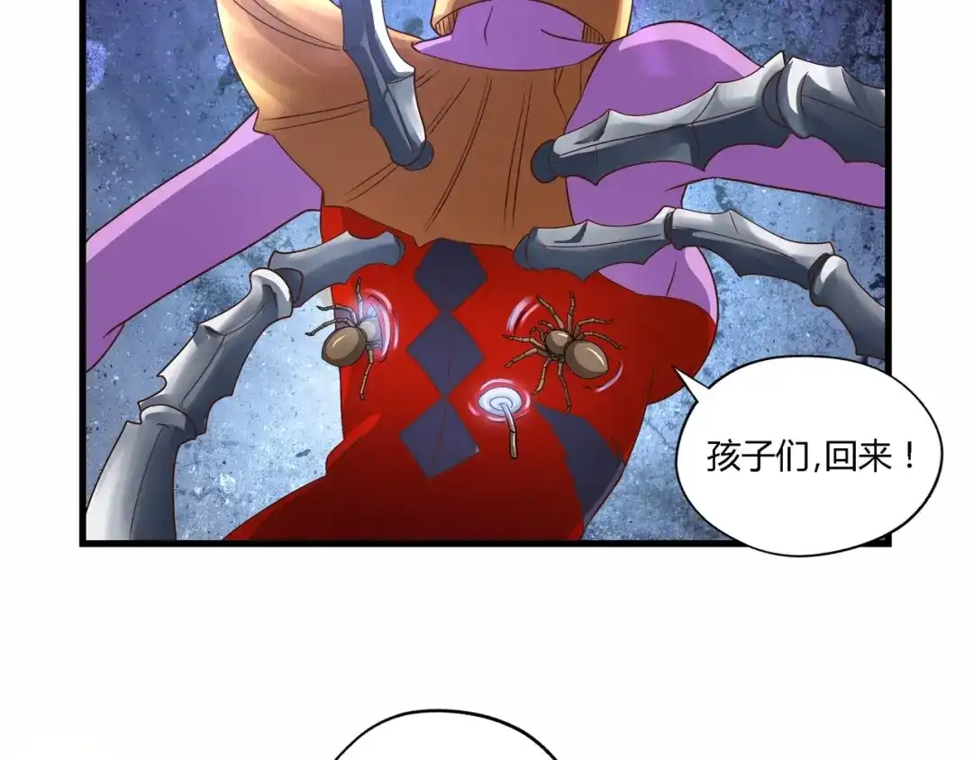 《吞噬领域》第114话 你们都是虫子 第95页