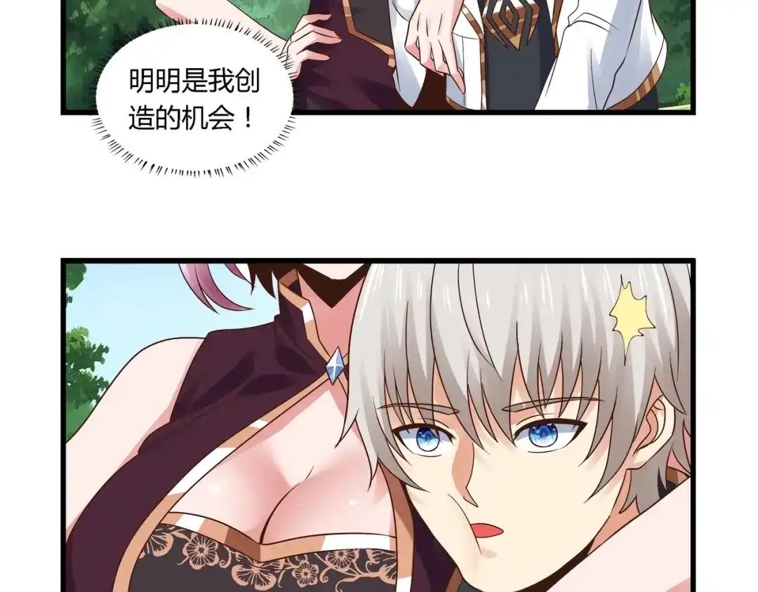 《吞噬领域》第114话 你们都是虫子 第70页