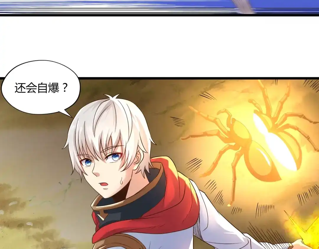 《吞噬领域》第114话 你们都是虫子 第83页