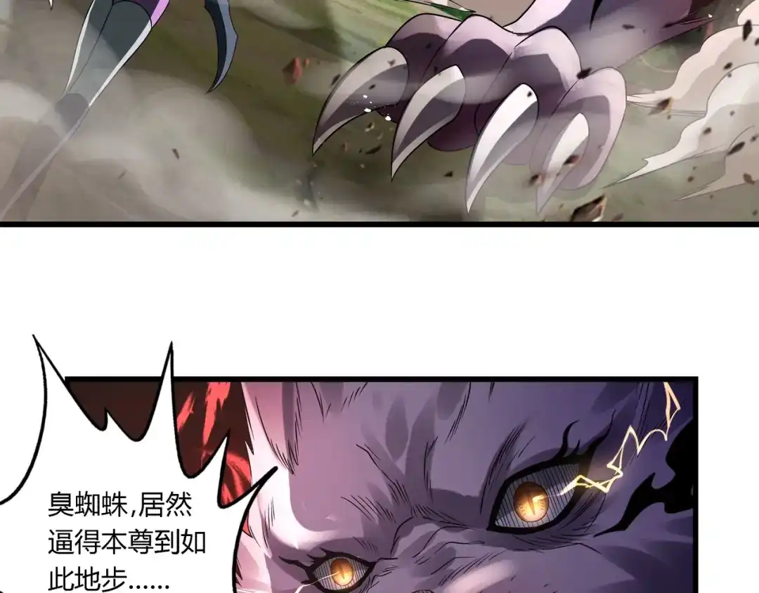 《吞噬领域》第114话 你们都是虫子 第124页