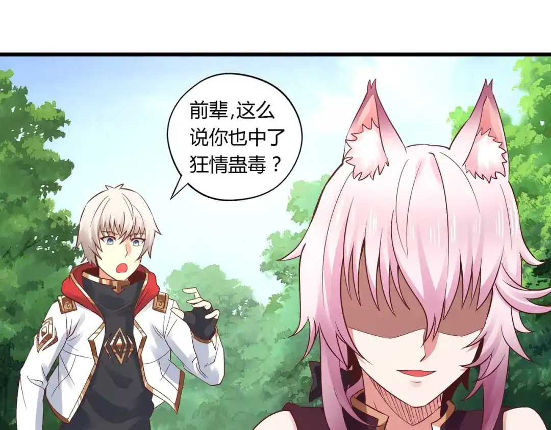 《吞噬领域》第114话 你们都是虫子 第5页