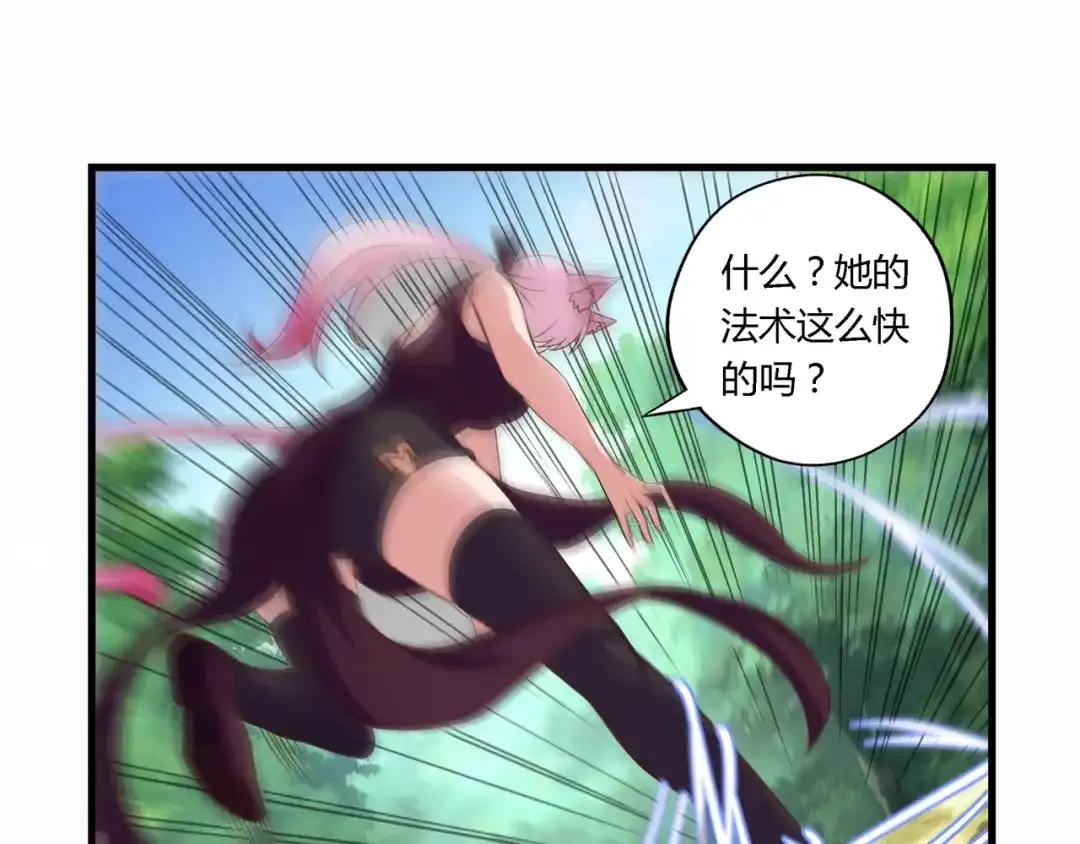 《吞噬领域》第114话 你们都是虫子 第101页