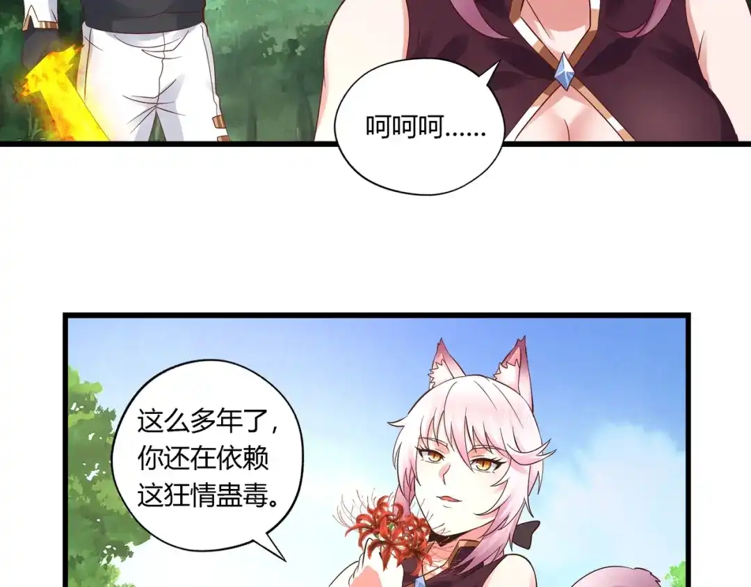 《吞噬领域》第114话 你们都是虫子 第6页
