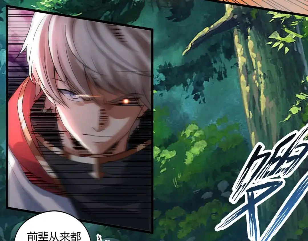 《吞噬领域》第114话 你们都是虫子 第24页